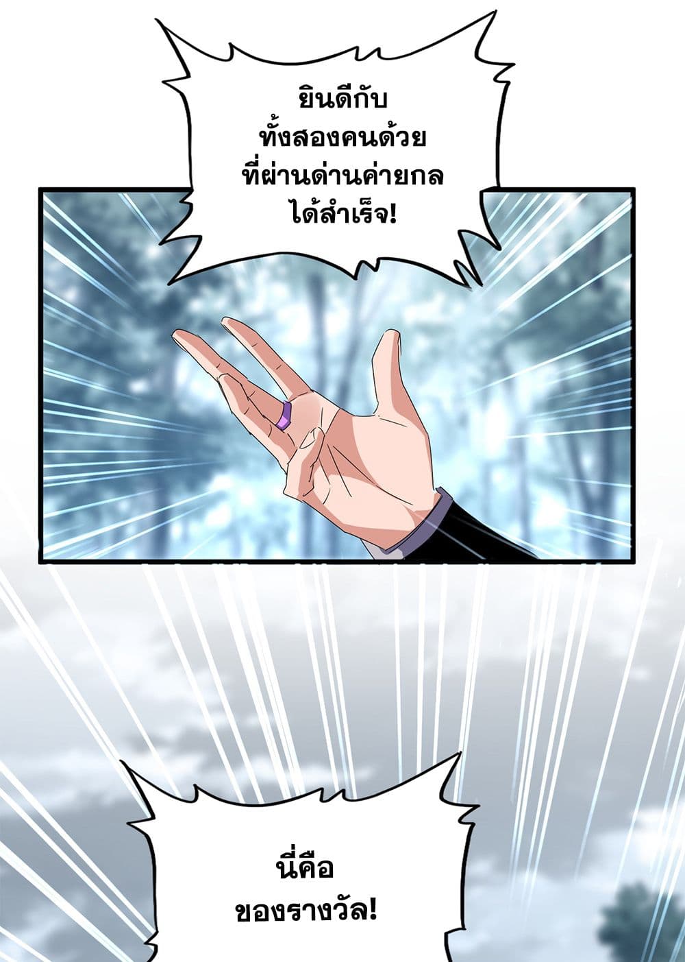 Magic Emperor ราชาจอมเวทย์-598