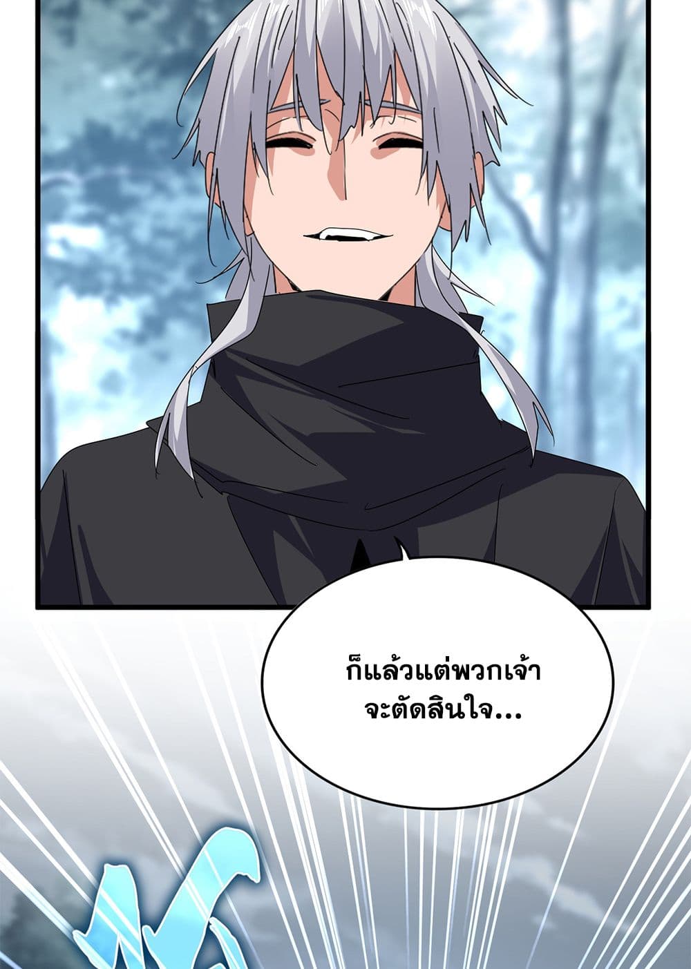 Magic Emperor ราชาจอมเวทย์-598