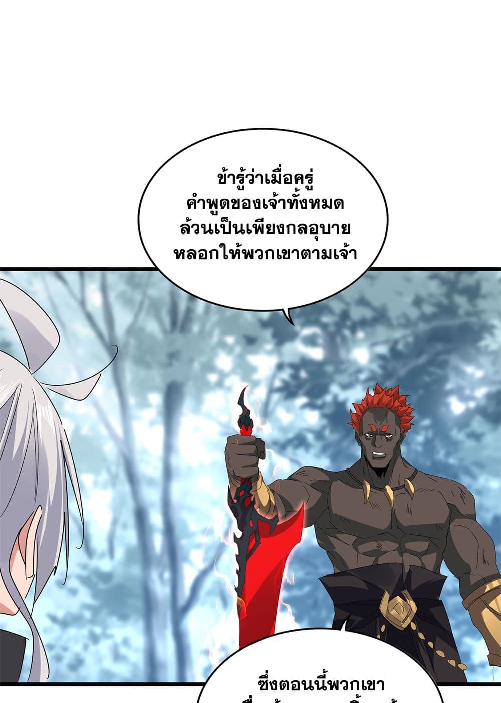 Magic Emperor ราชาจอมเวทย์-598