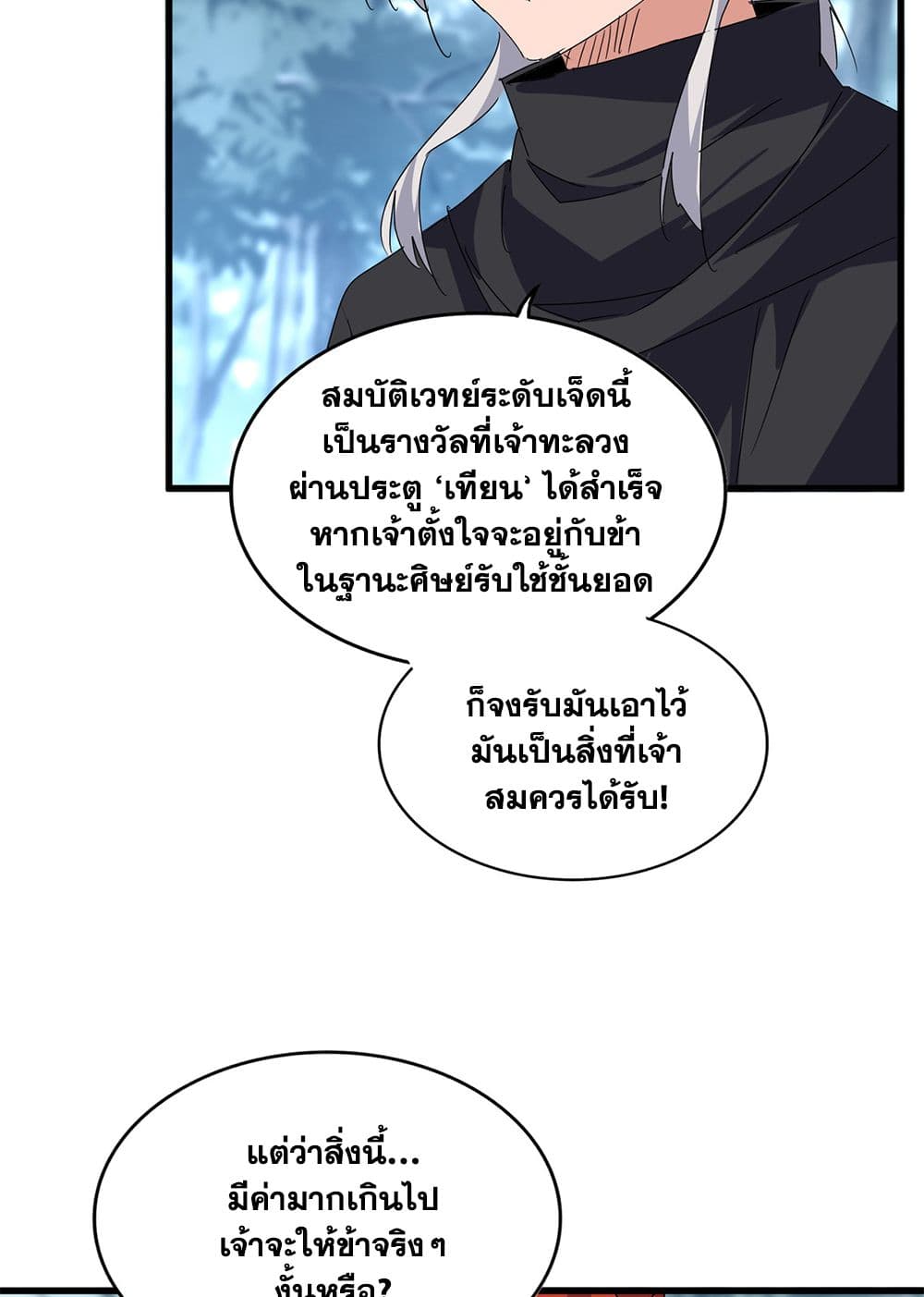 Magic Emperor ราชาจอมเวทย์-598