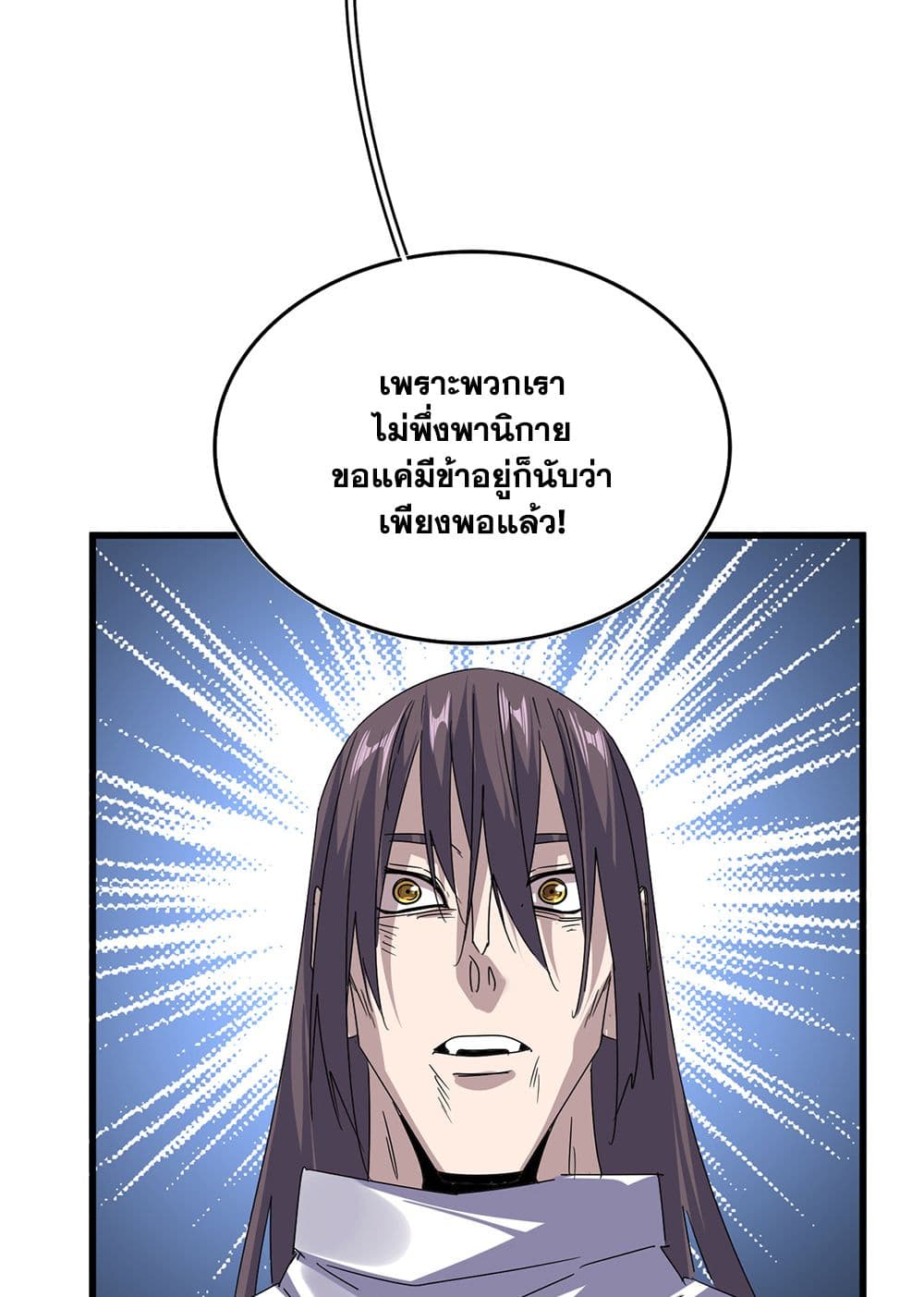 Magic Emperor ราชาจอมเวทย์-598