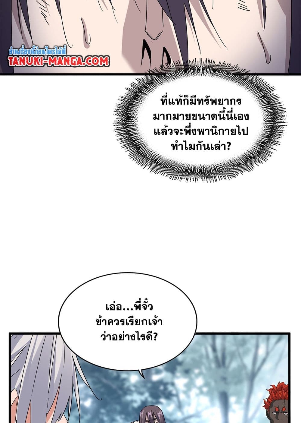 Magic Emperor ราชาจอมเวทย์-598