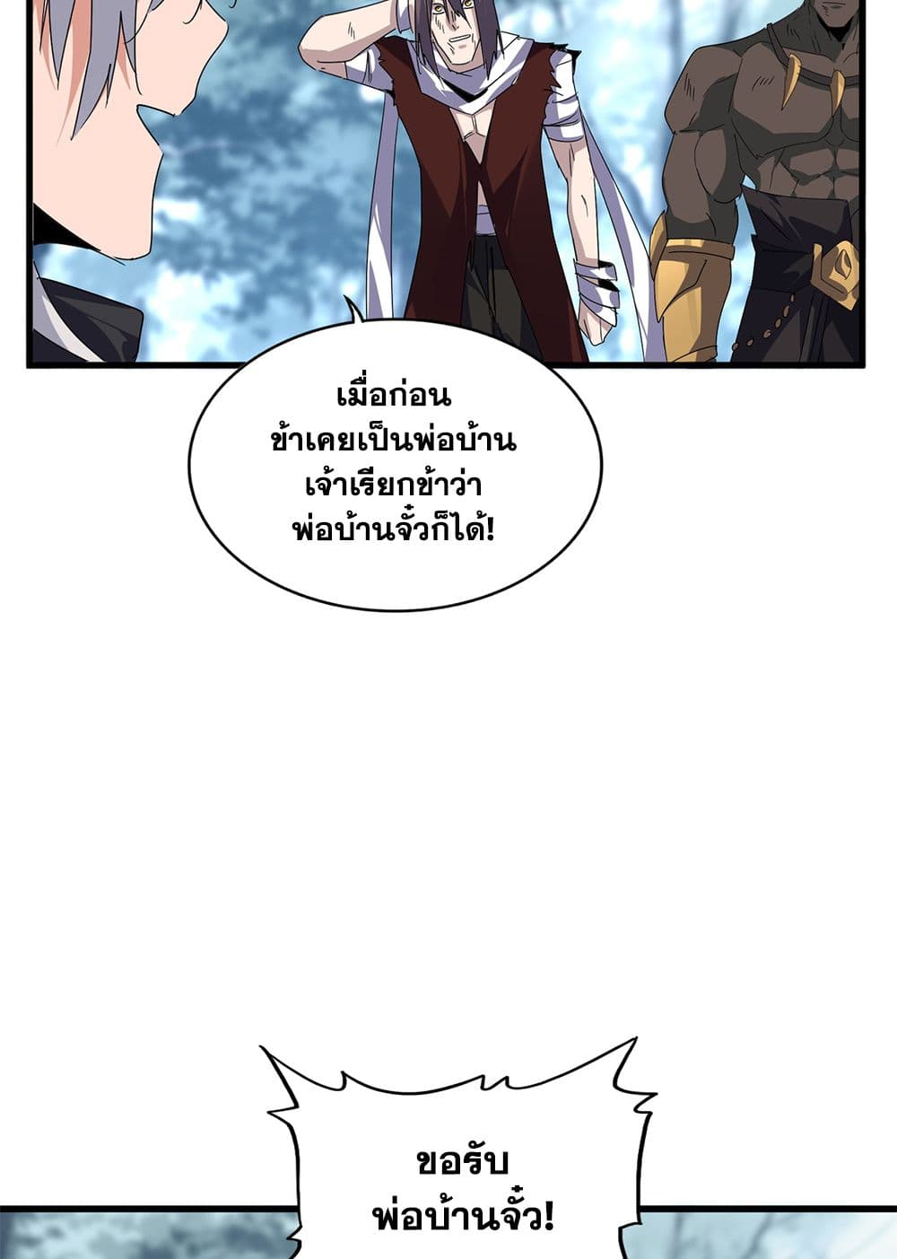 Magic Emperor ราชาจอมเวทย์-598