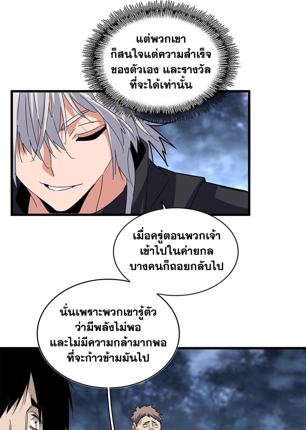 Magic Emperor ราชาจอมเวทย์-598