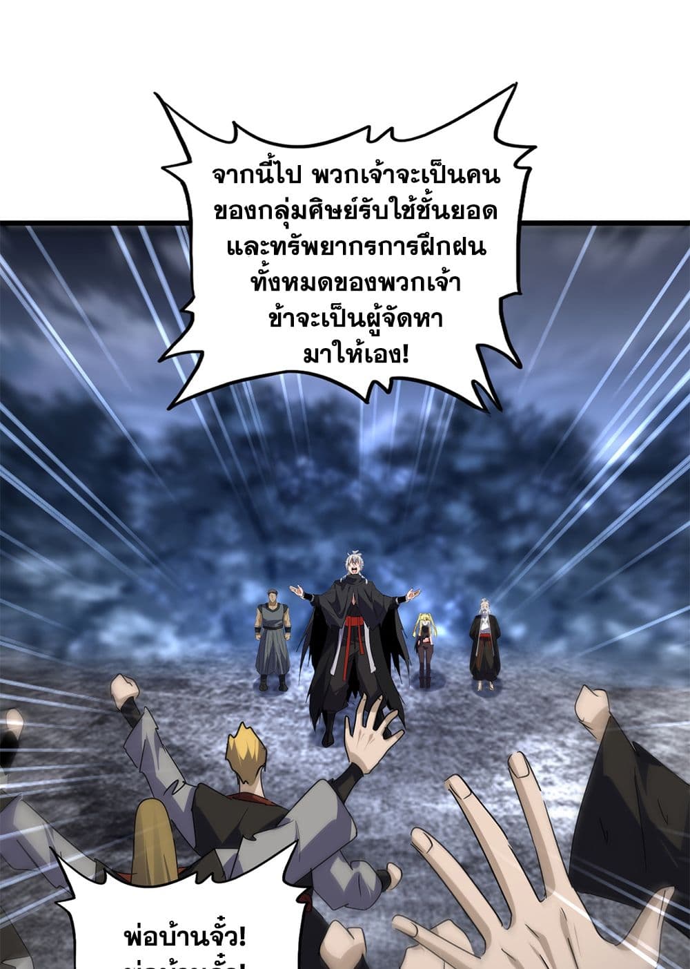 Magic Emperor ราชาจอมเวทย์-598