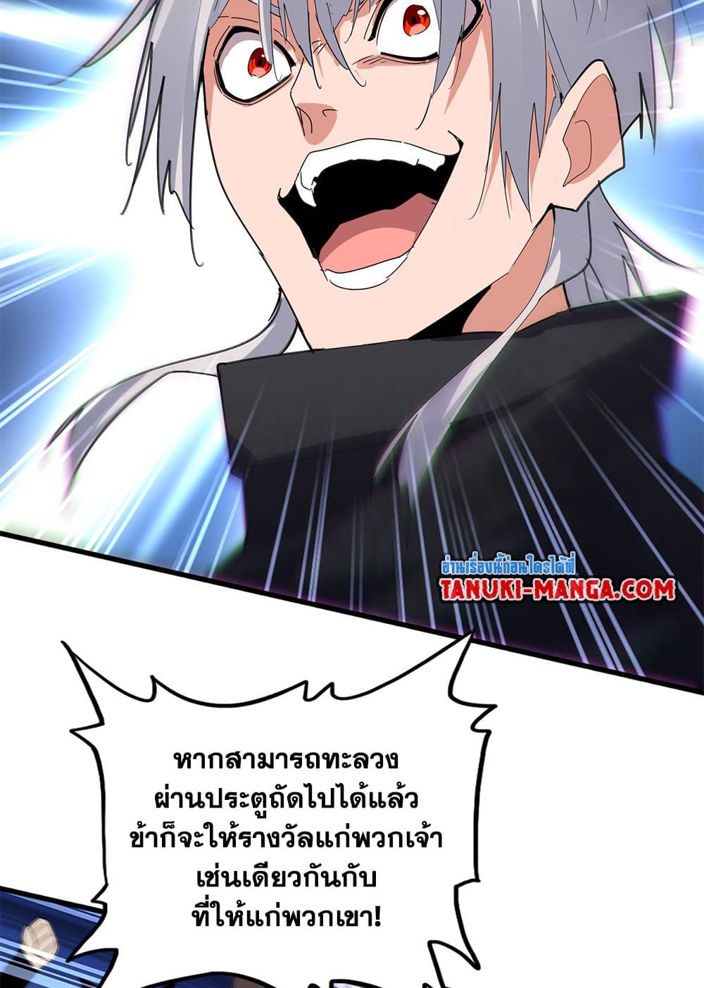 Magic Emperor ราชาจอมเวทย์-598