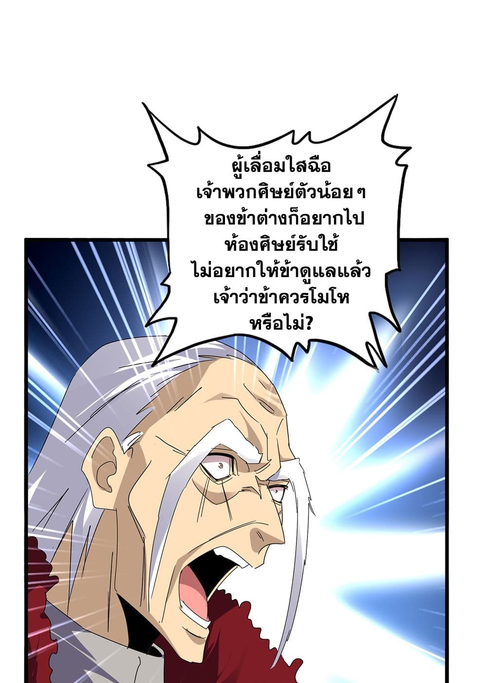 Magic Emperor ราชาจอมเวทย์-598