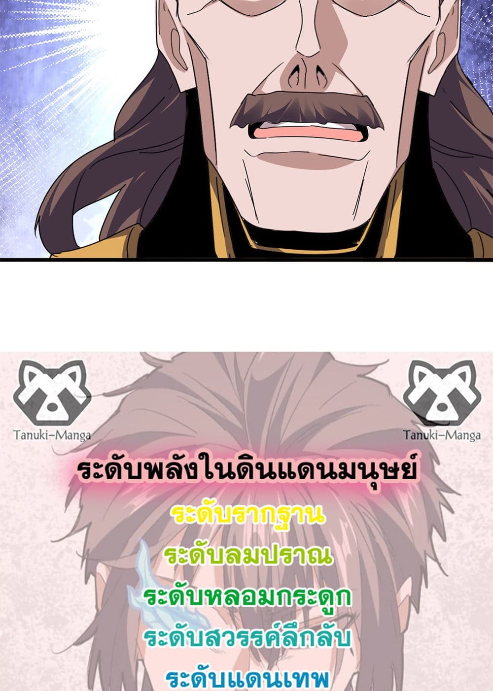 Magic Emperor ราชาจอมเวทย์-598