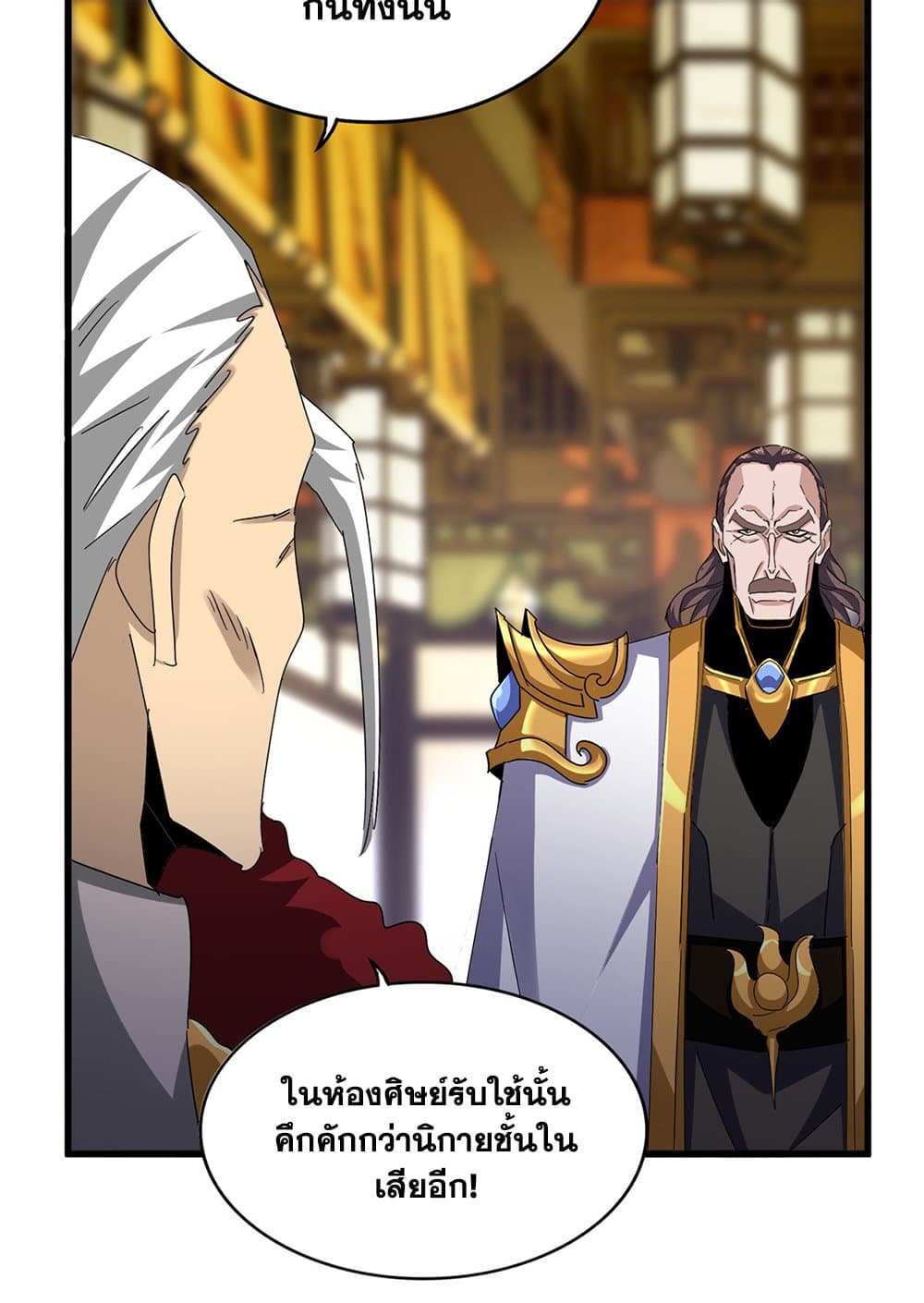 Magic Emperor ราชาจอมเวทย์-599