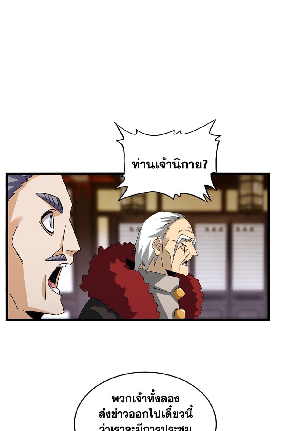 Magic Emperor ราชาจอมเวทย์-599