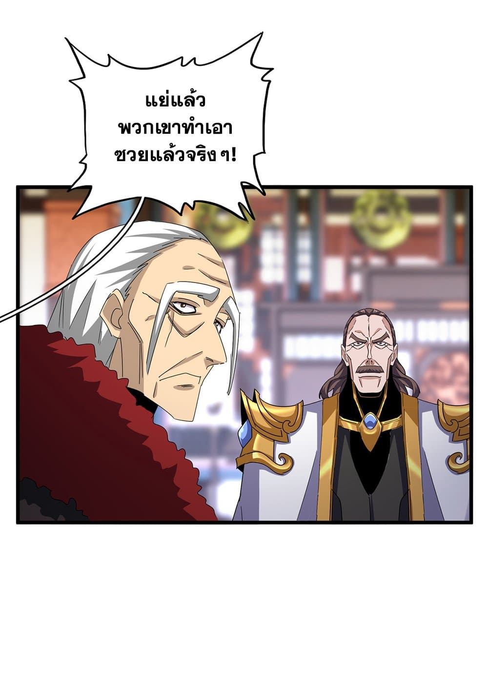 Magic Emperor ราชาจอมเวทย์-599