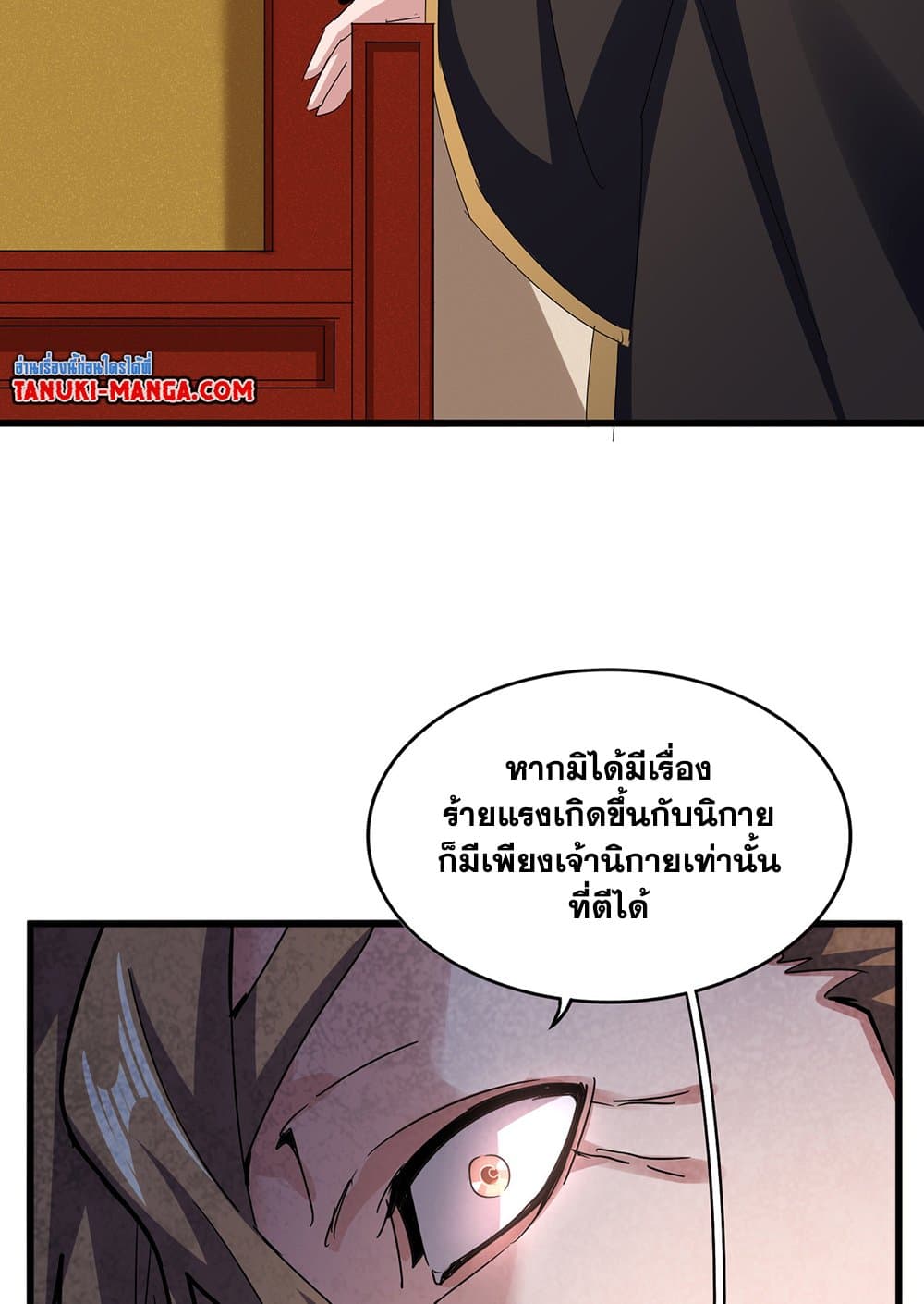 Magic Emperor ราชาจอมเวทย์-599