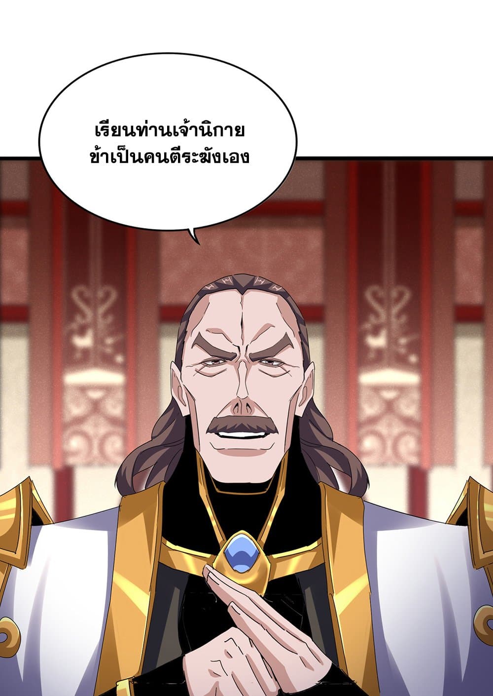 Magic Emperor ราชาจอมเวทย์-599