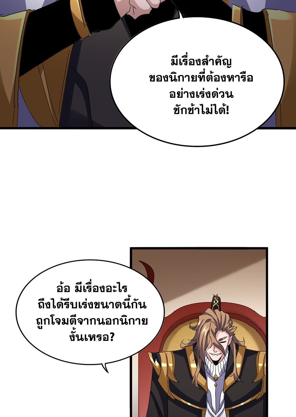 Magic Emperor ราชาจอมเวทย์-599