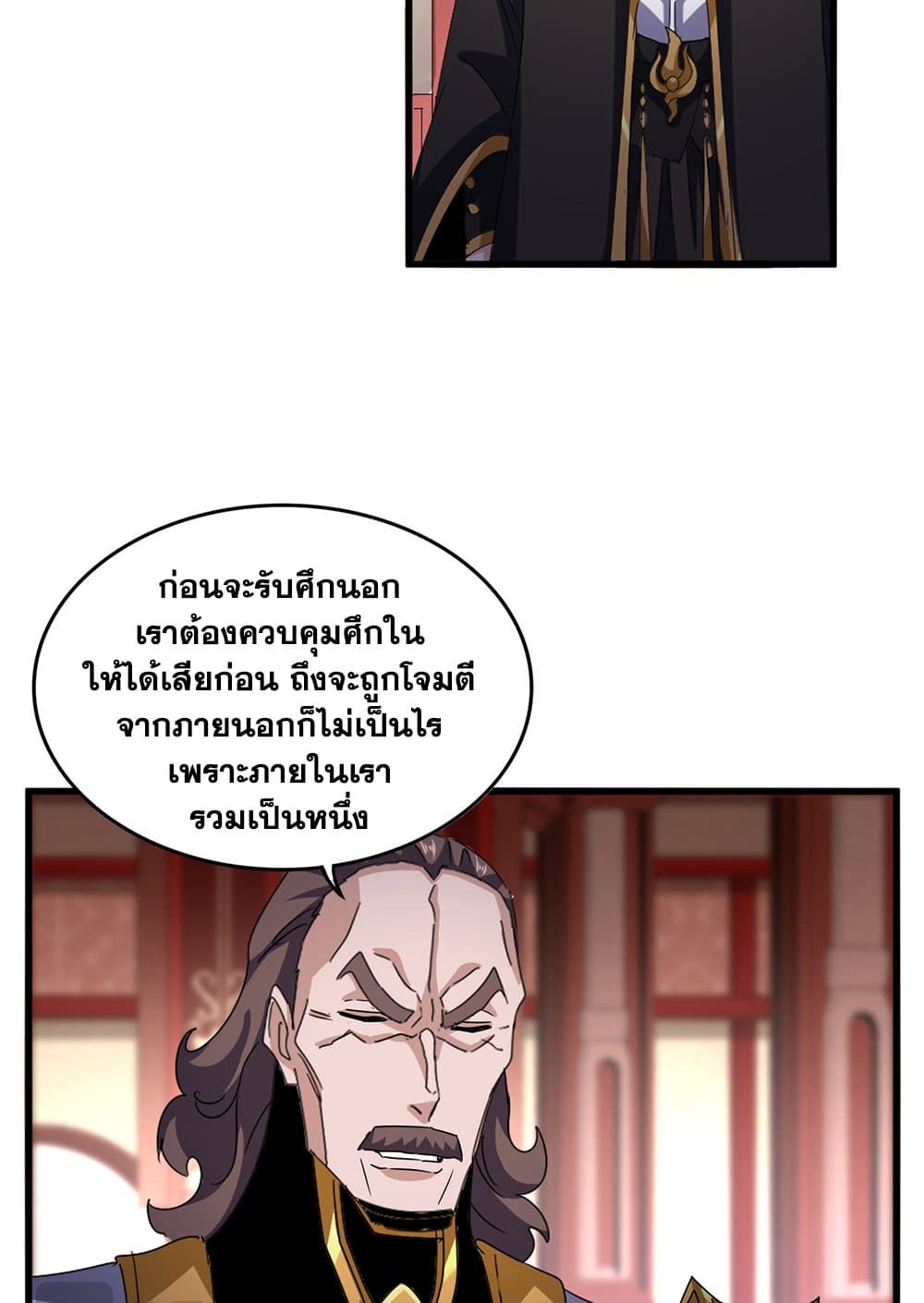 Magic Emperor ราชาจอมเวทย์-599