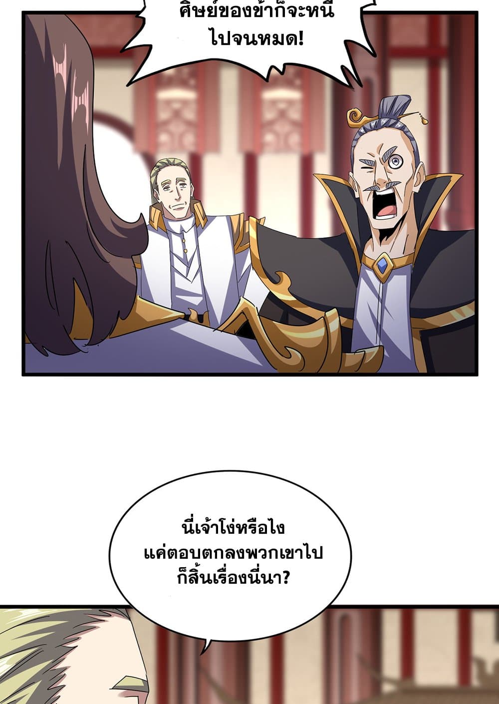 Magic Emperor ราชาจอมเวทย์-599