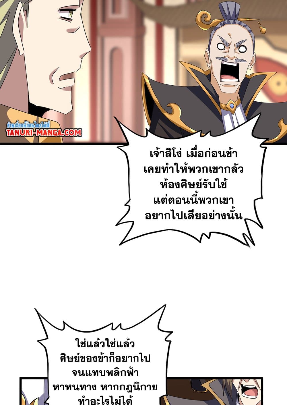 Magic Emperor ราชาจอมเวทย์-599