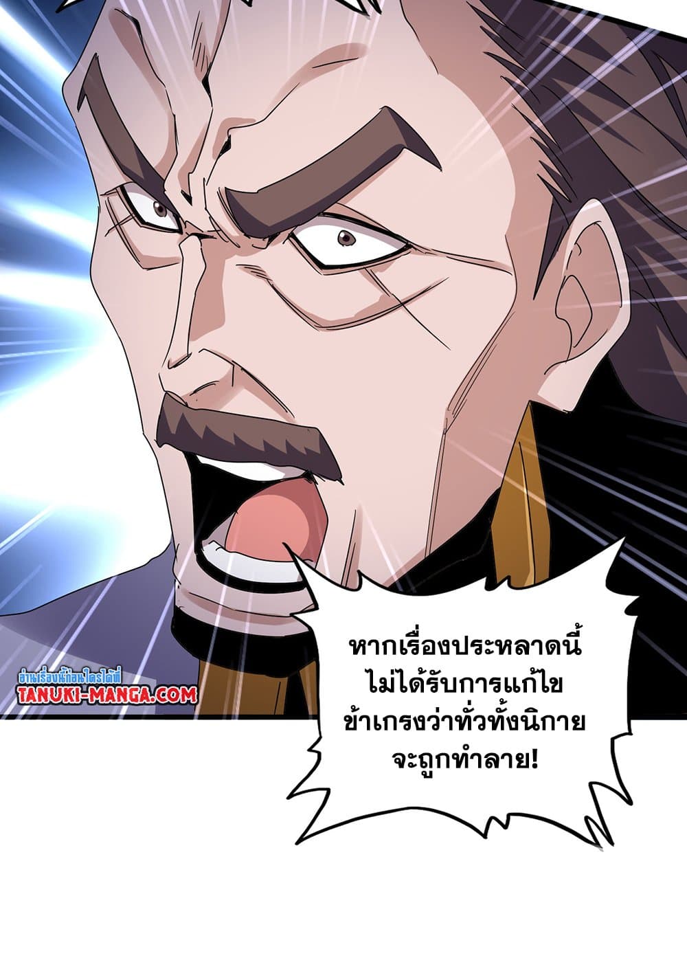 Magic Emperor ราชาจอมเวทย์-599