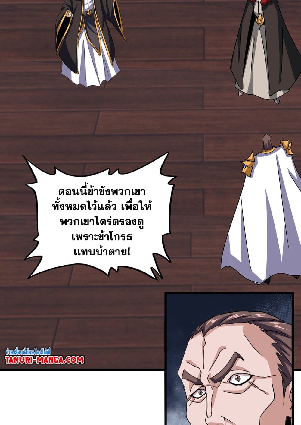 Magic Emperor ราชาจอมเวทย์-599