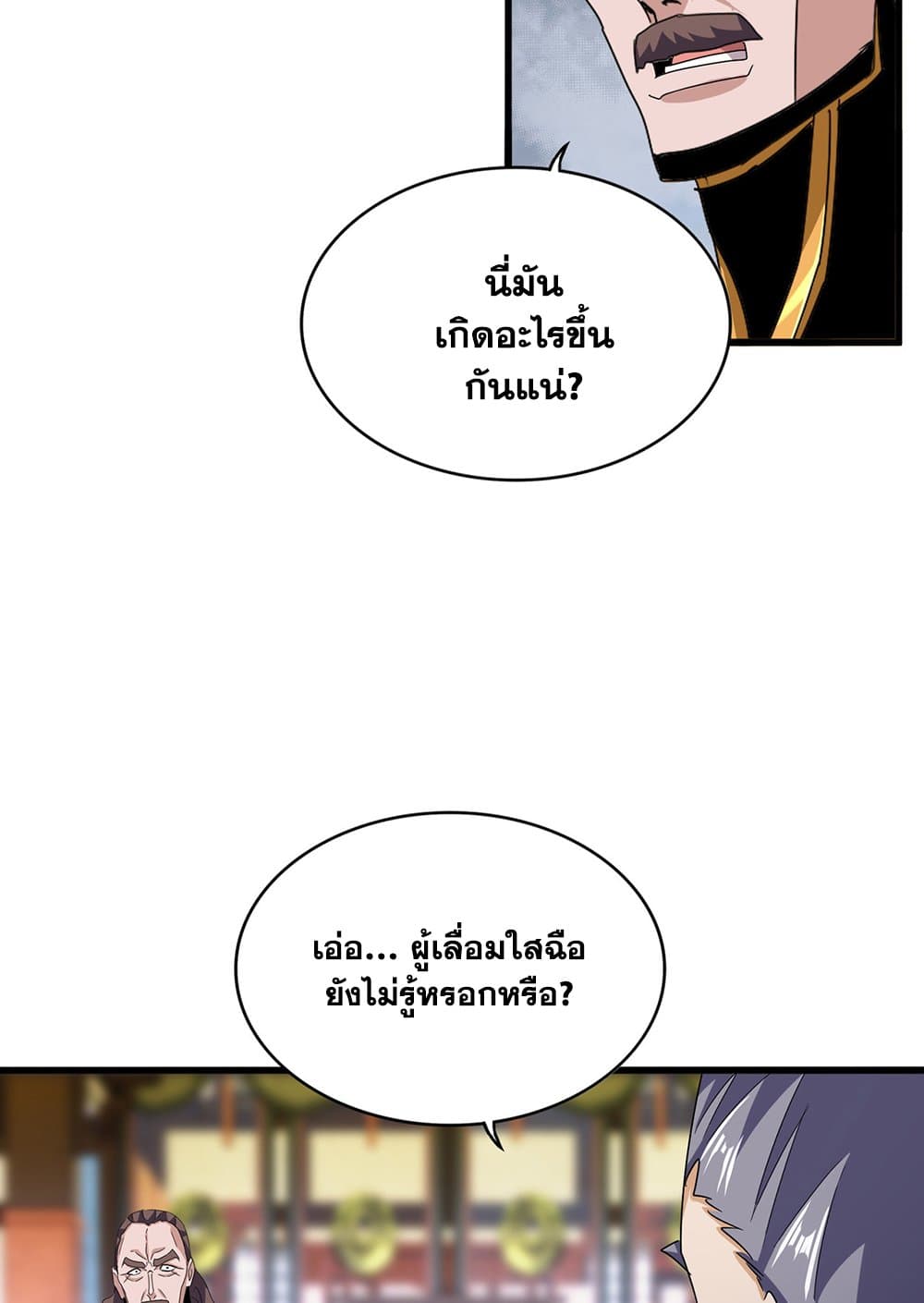 Magic Emperor ราชาจอมเวทย์-599