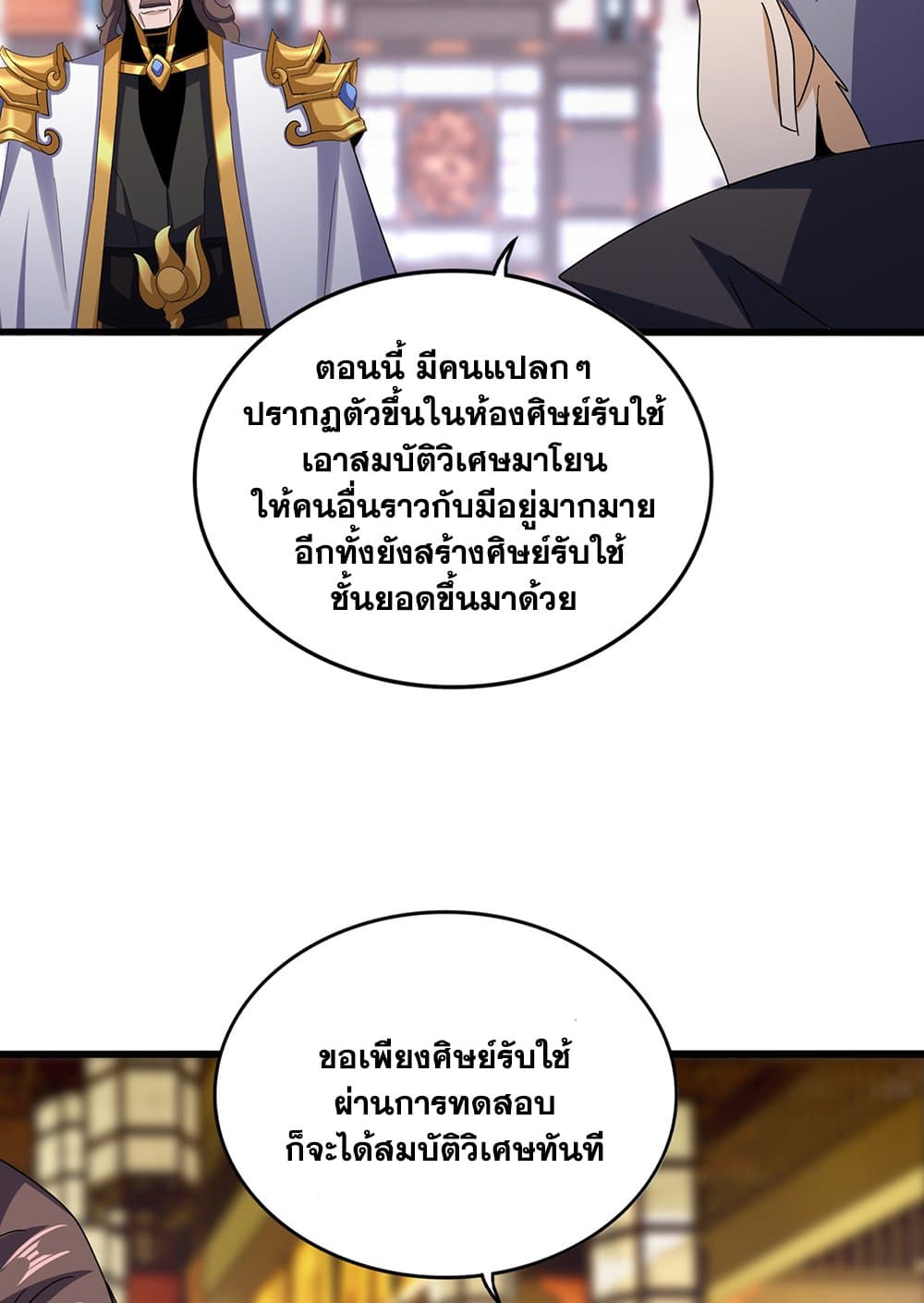 Magic Emperor ราชาจอมเวทย์-599