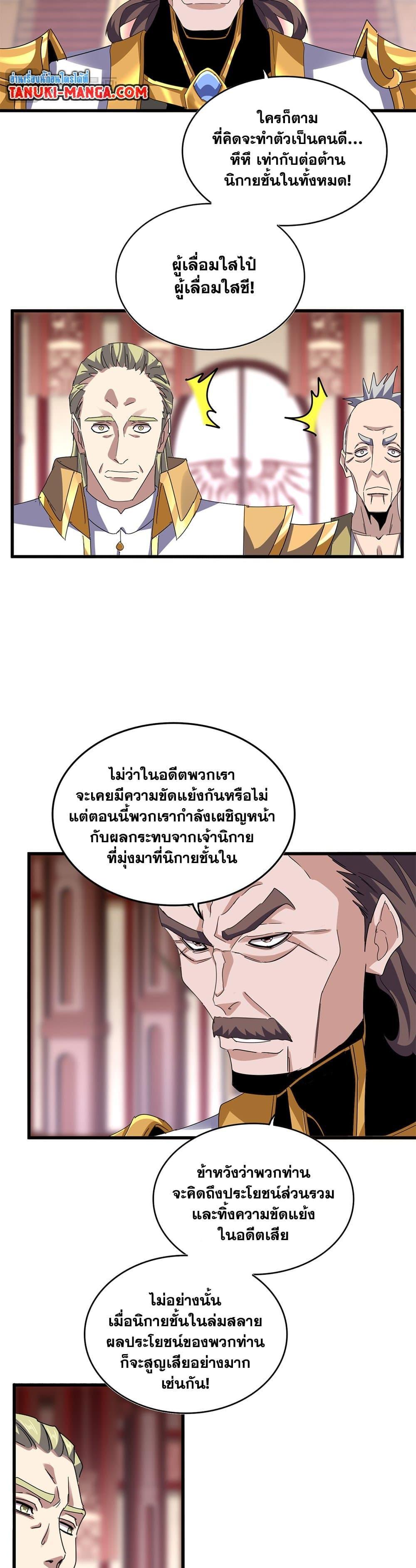 Magic Emperor ราชาจอมเวทย์-600