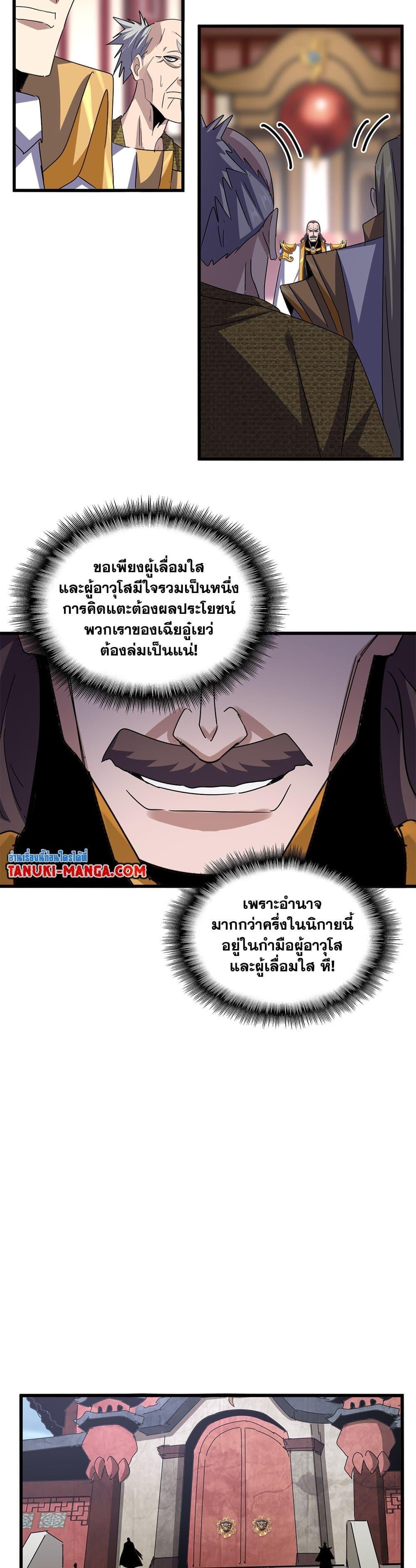 Magic Emperor ราชาจอมเวทย์-600