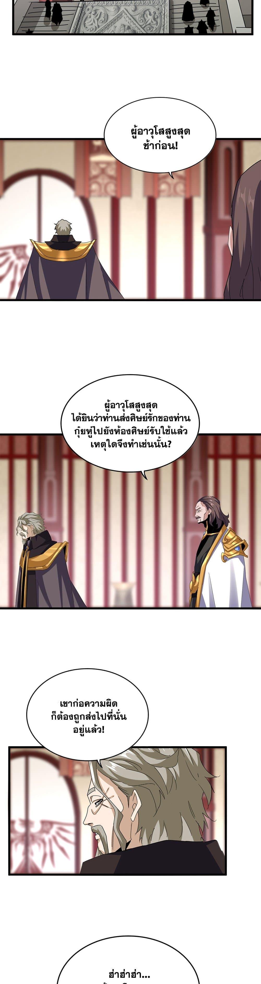 Magic Emperor ราชาจอมเวทย์-600