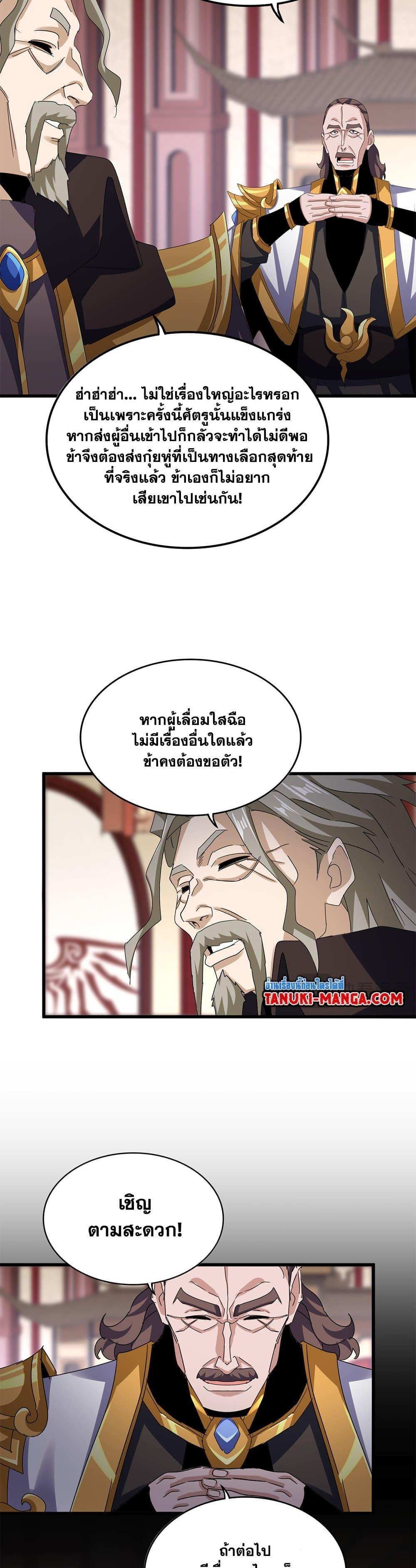 Magic Emperor ราชาจอมเวทย์-600