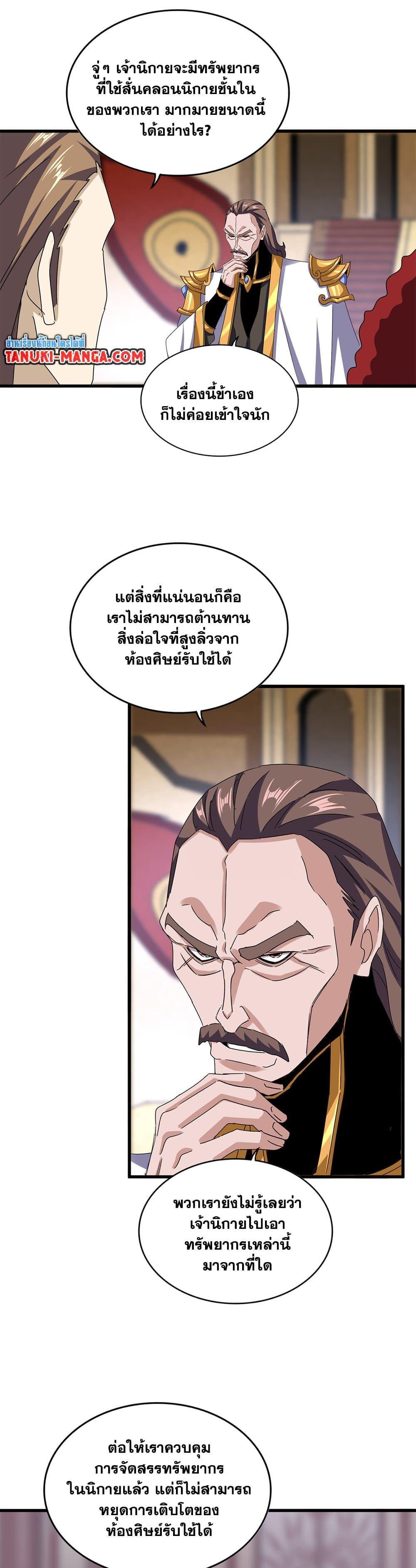 Magic Emperor ราชาจอมเวทย์-600