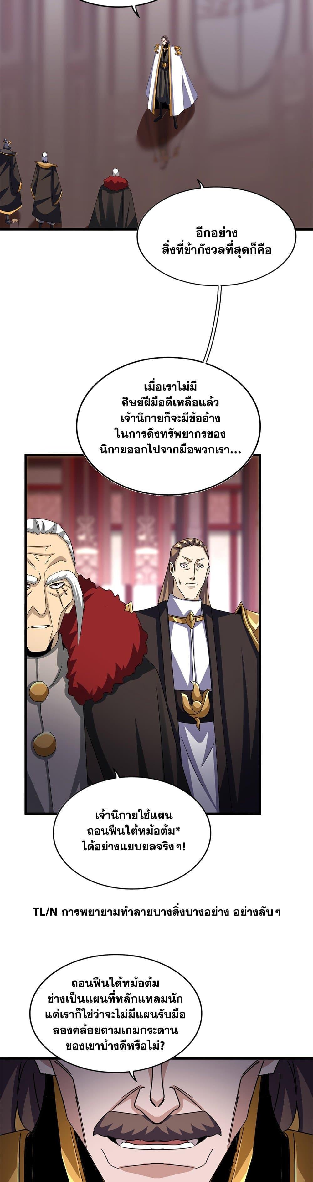 Magic Emperor ราชาจอมเวทย์-600