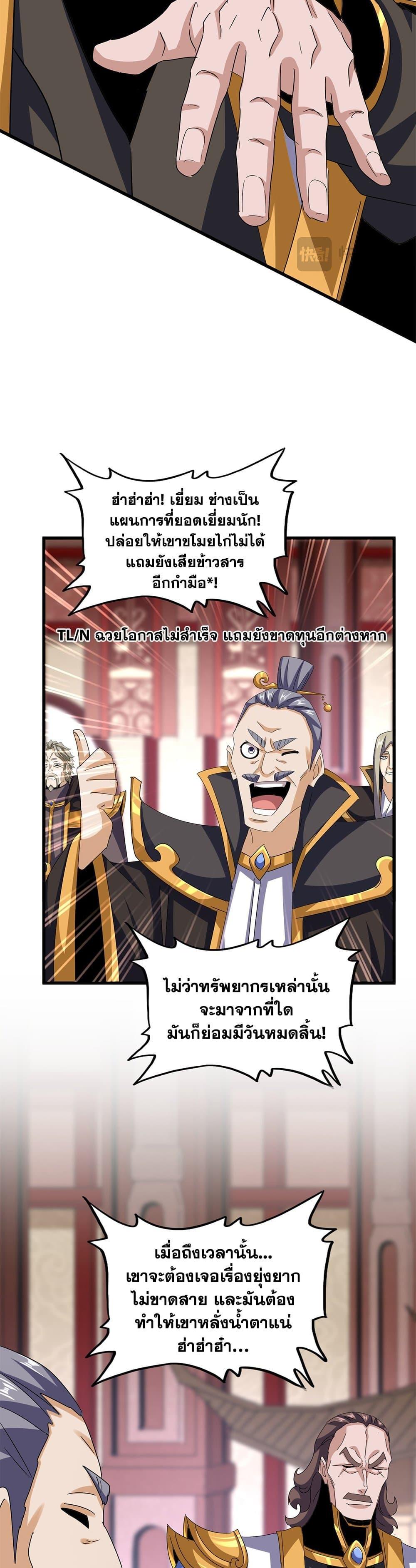 Magic Emperor ราชาจอมเวทย์-600