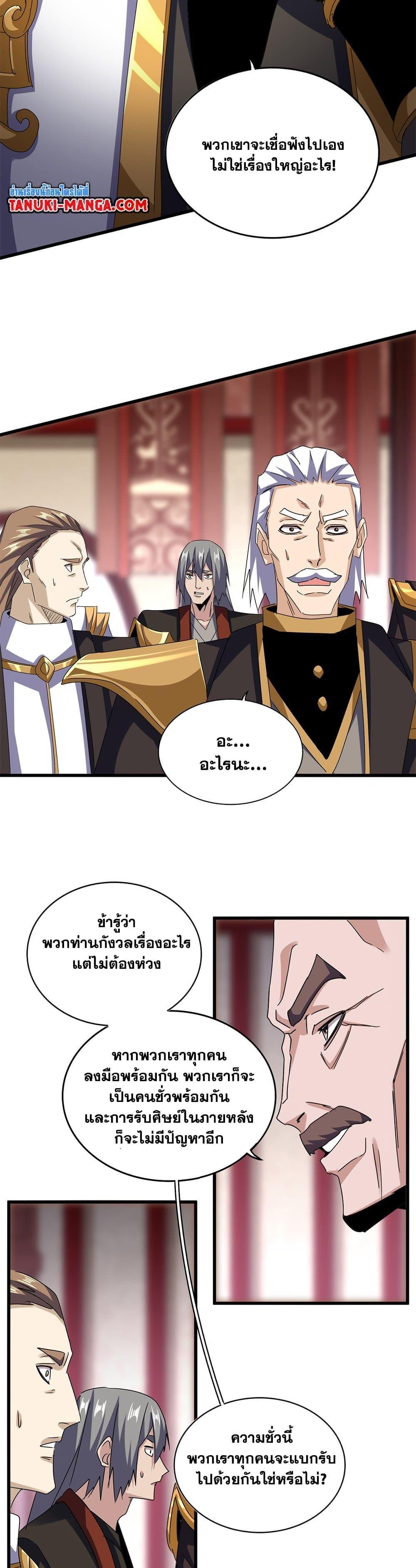 Magic Emperor ราชาจอมเวทย์-600