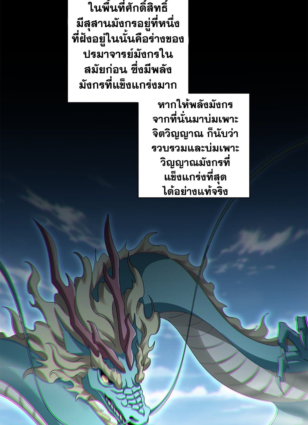 Magic Emperor ราชาจอมเวทย์-603