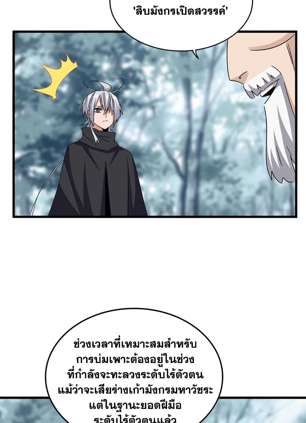 Magic Emperor ราชาจอมเวทย์-603