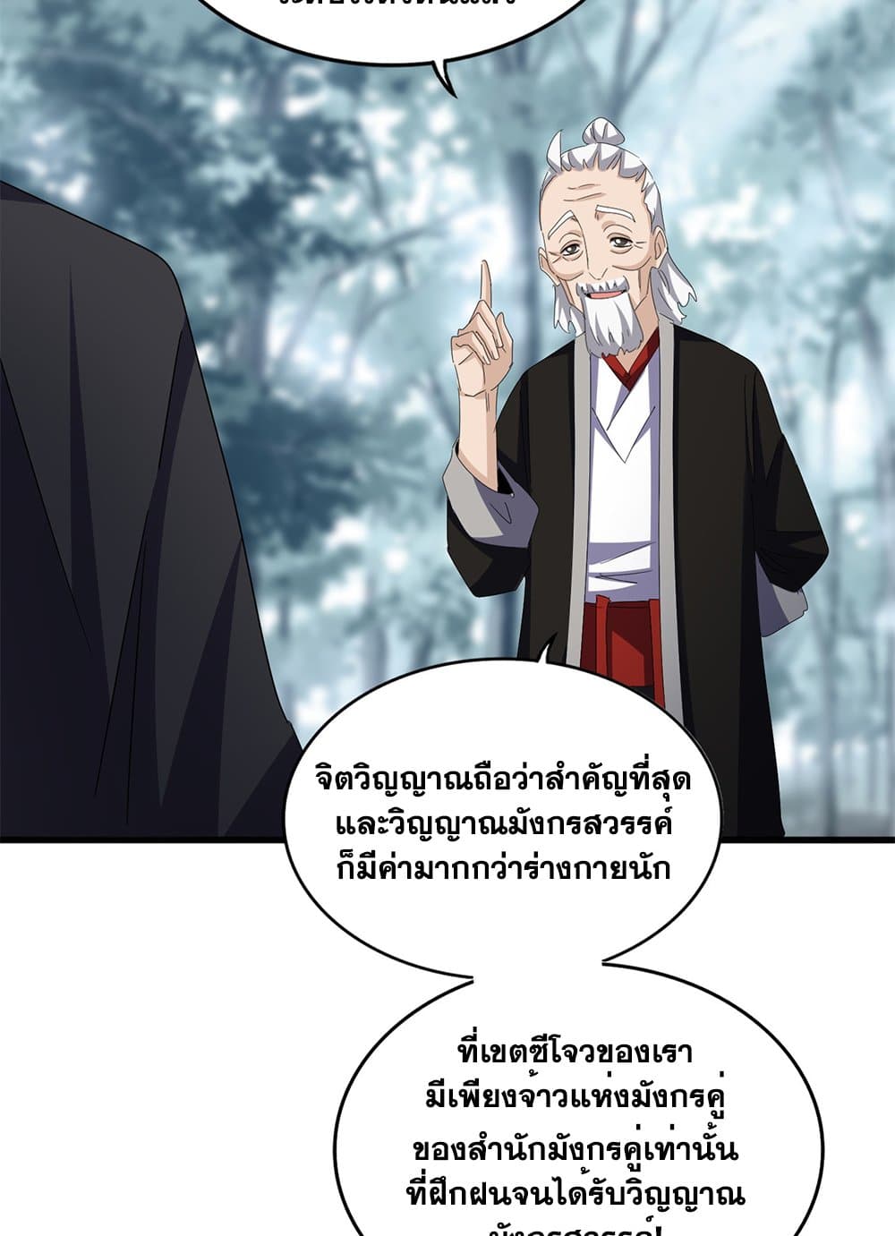 Magic Emperor ราชาจอมเวทย์-603