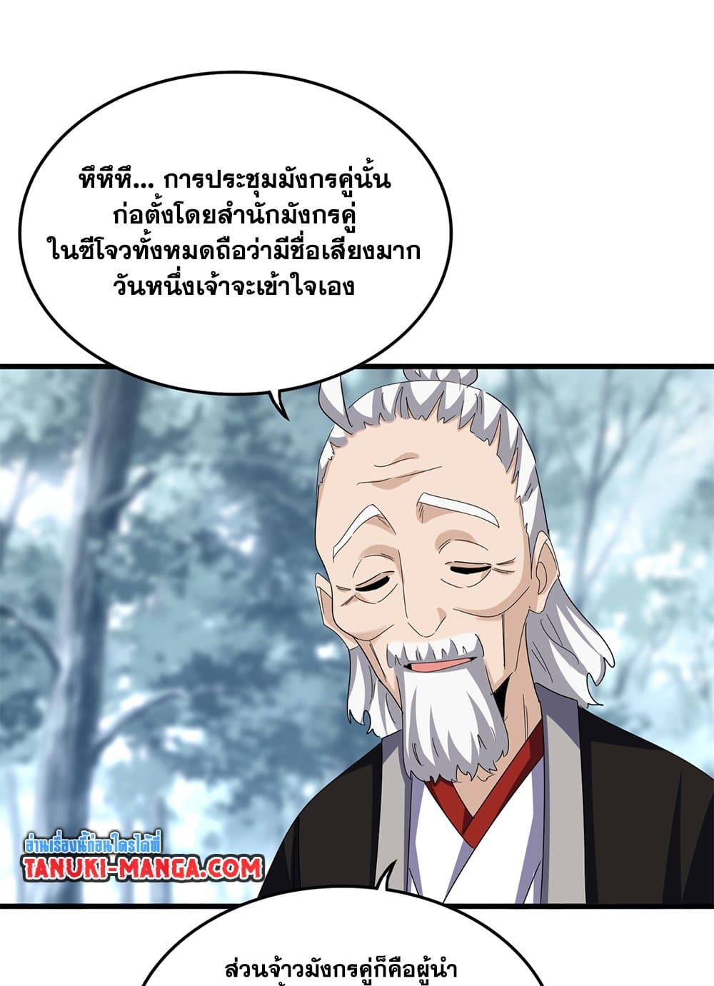 Magic Emperor ราชาจอมเวทย์-603