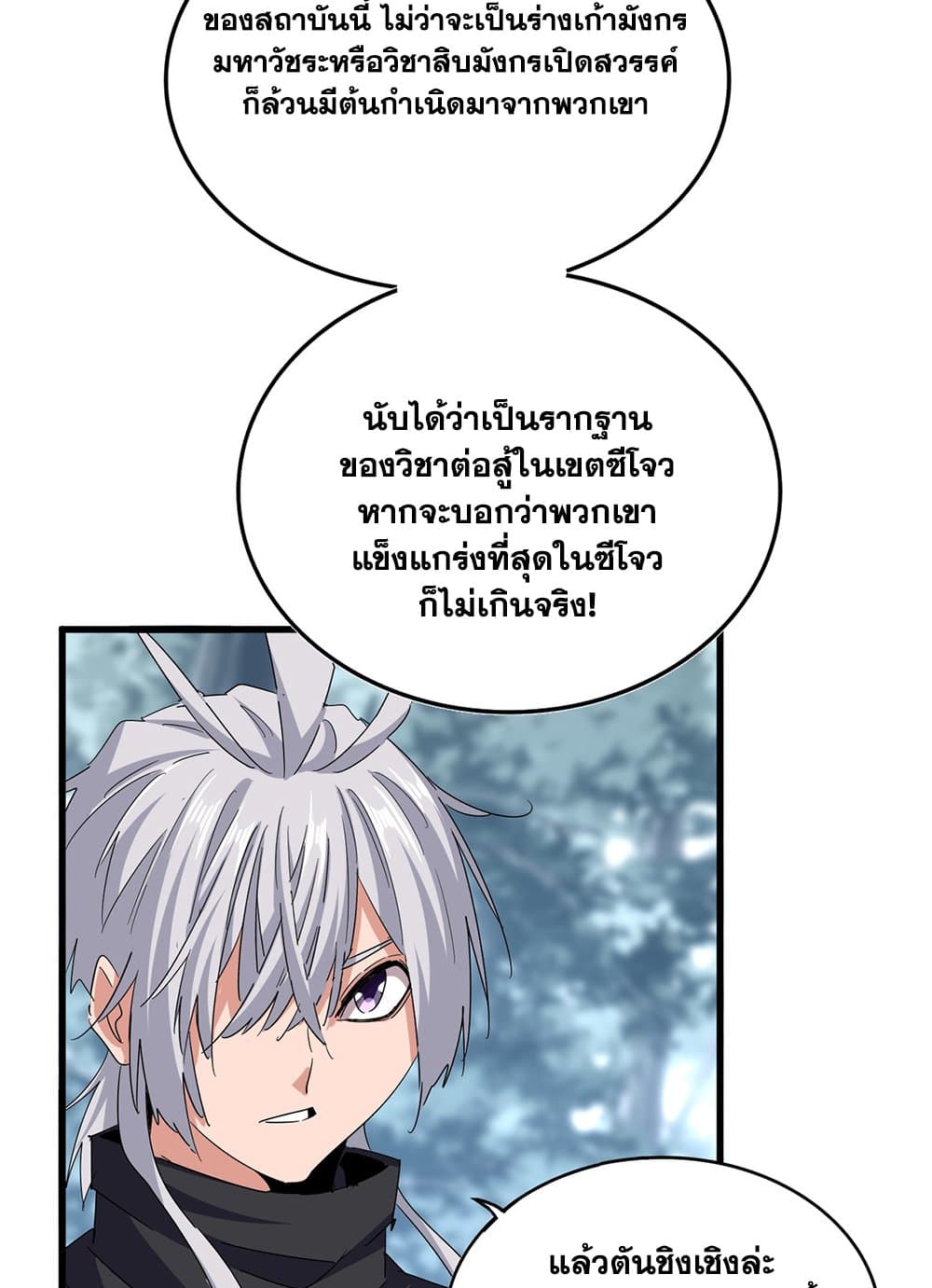 Magic Emperor ราชาจอมเวทย์-603