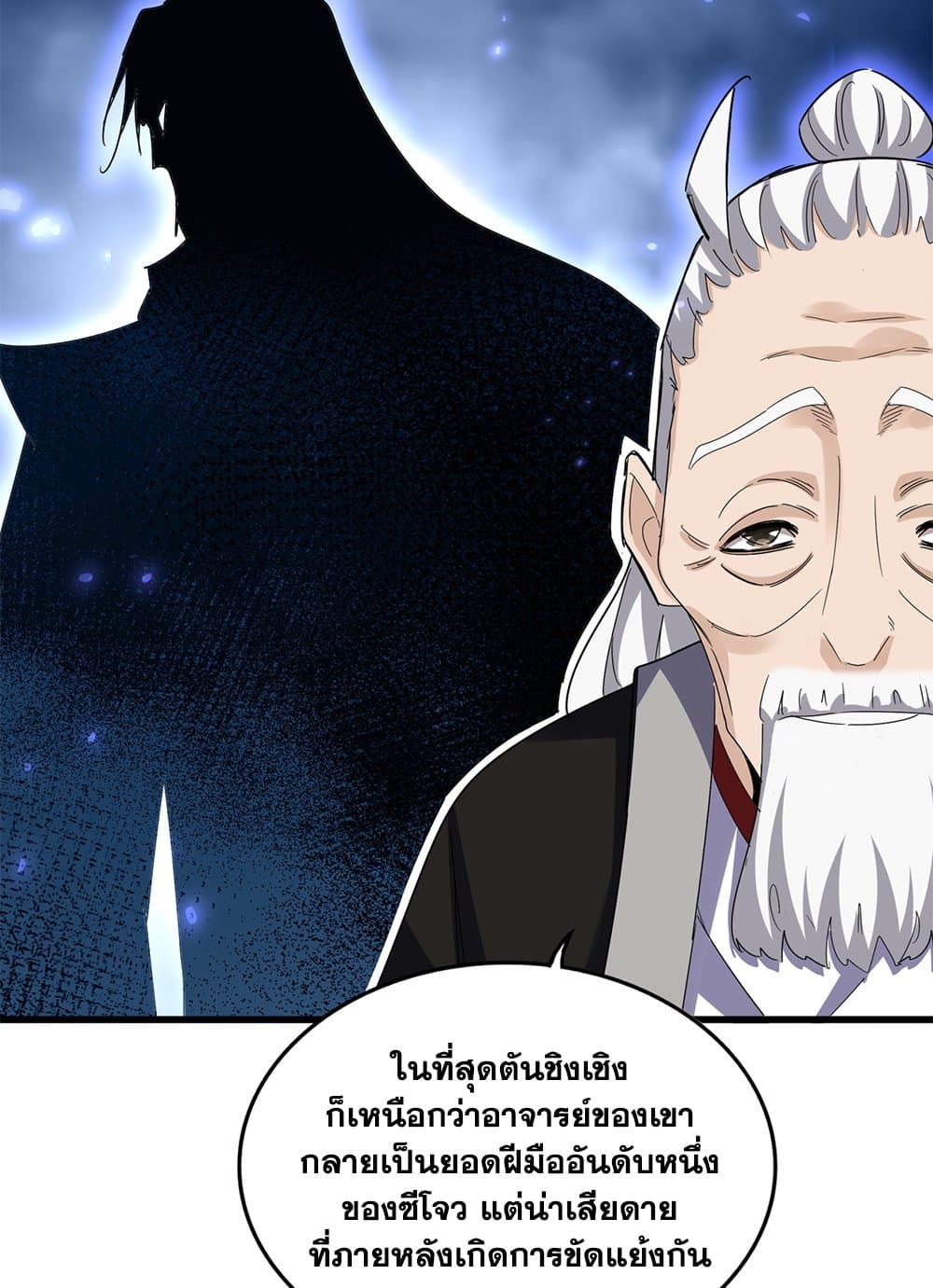 Magic Emperor ราชาจอมเวทย์-603