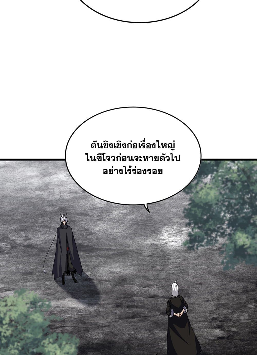 Magic Emperor ราชาจอมเวทย์-603