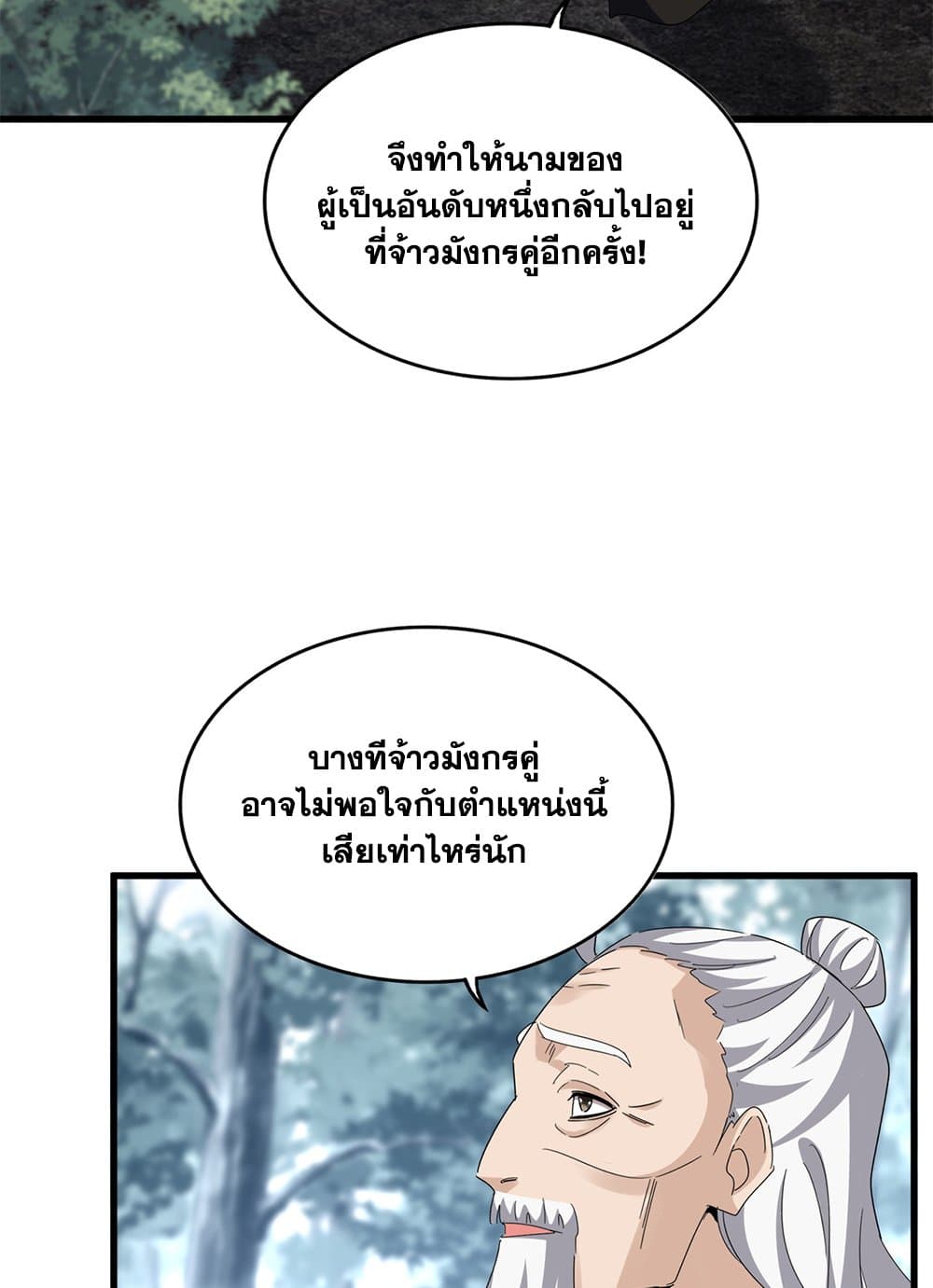 Magic Emperor ราชาจอมเวทย์-603