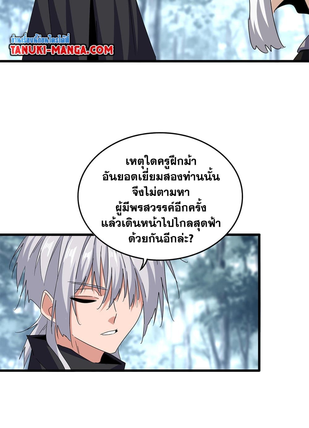 Magic Emperor ราชาจอมเวทย์-603