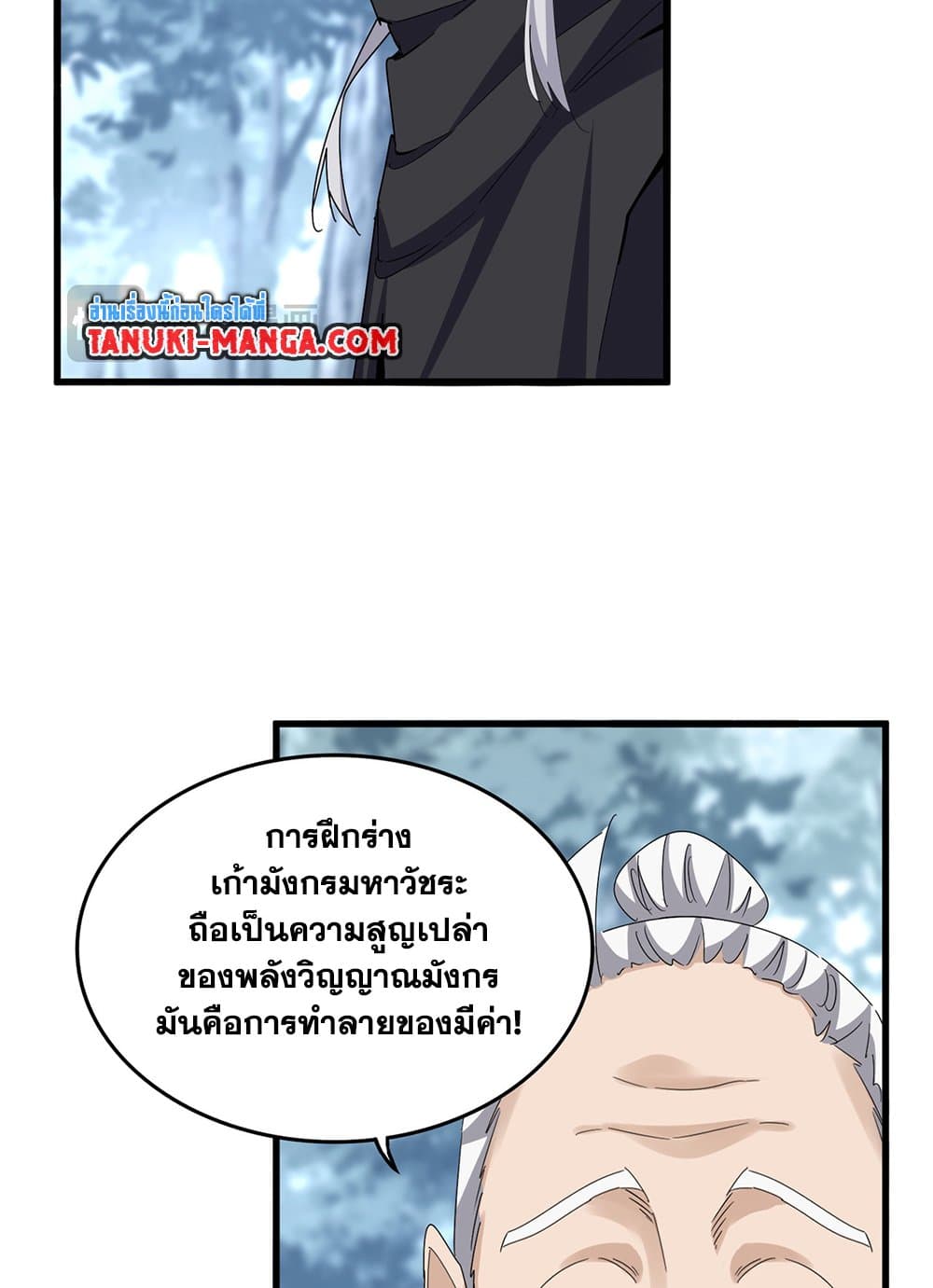 Magic Emperor ราชาจอมเวทย์-603