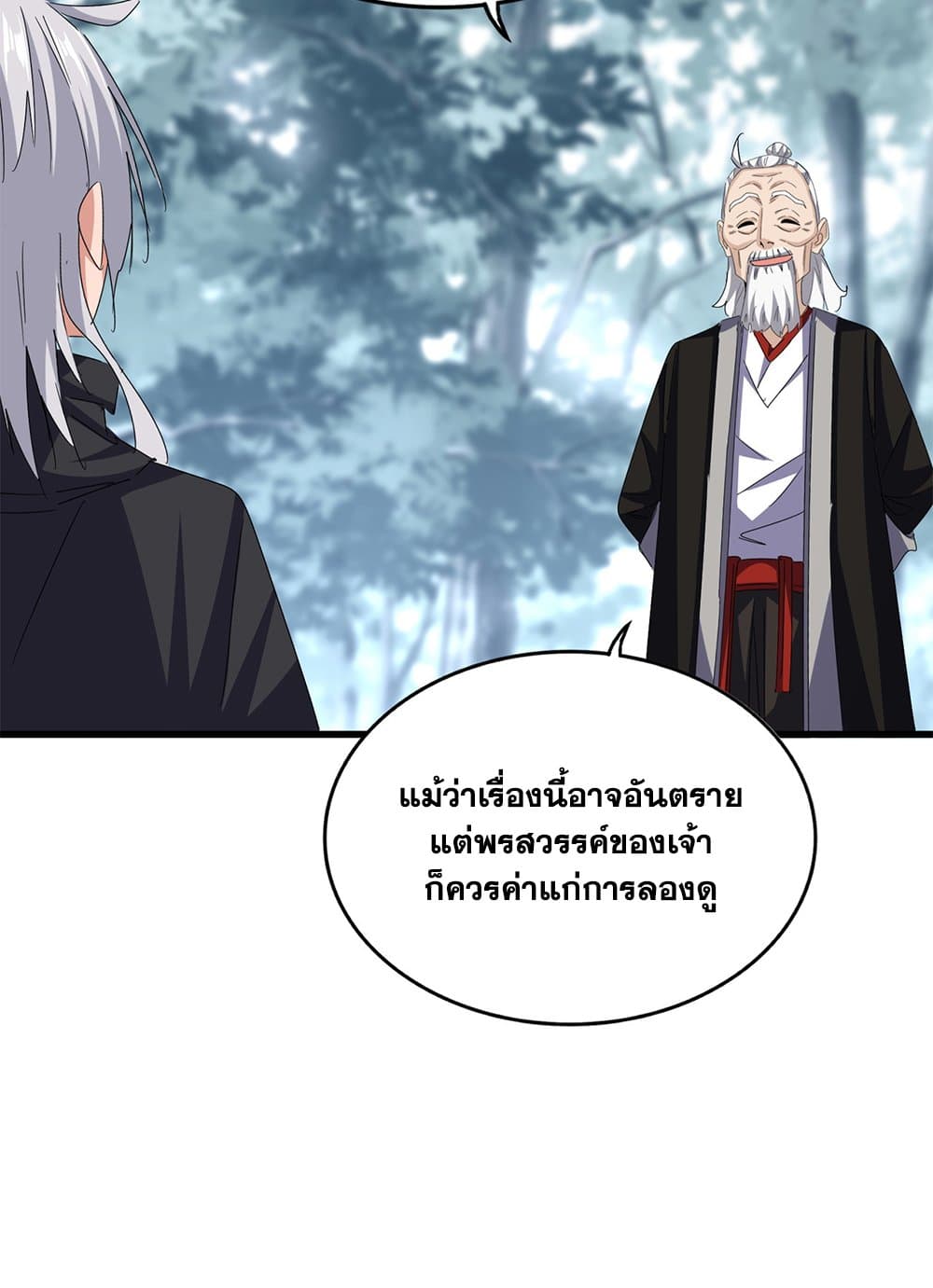 Magic Emperor ราชาจอมเวทย์-603