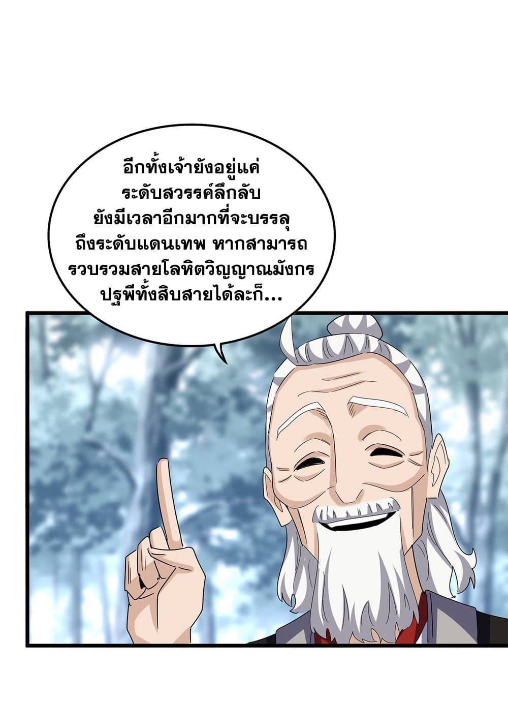 Magic Emperor ราชาจอมเวทย์-603