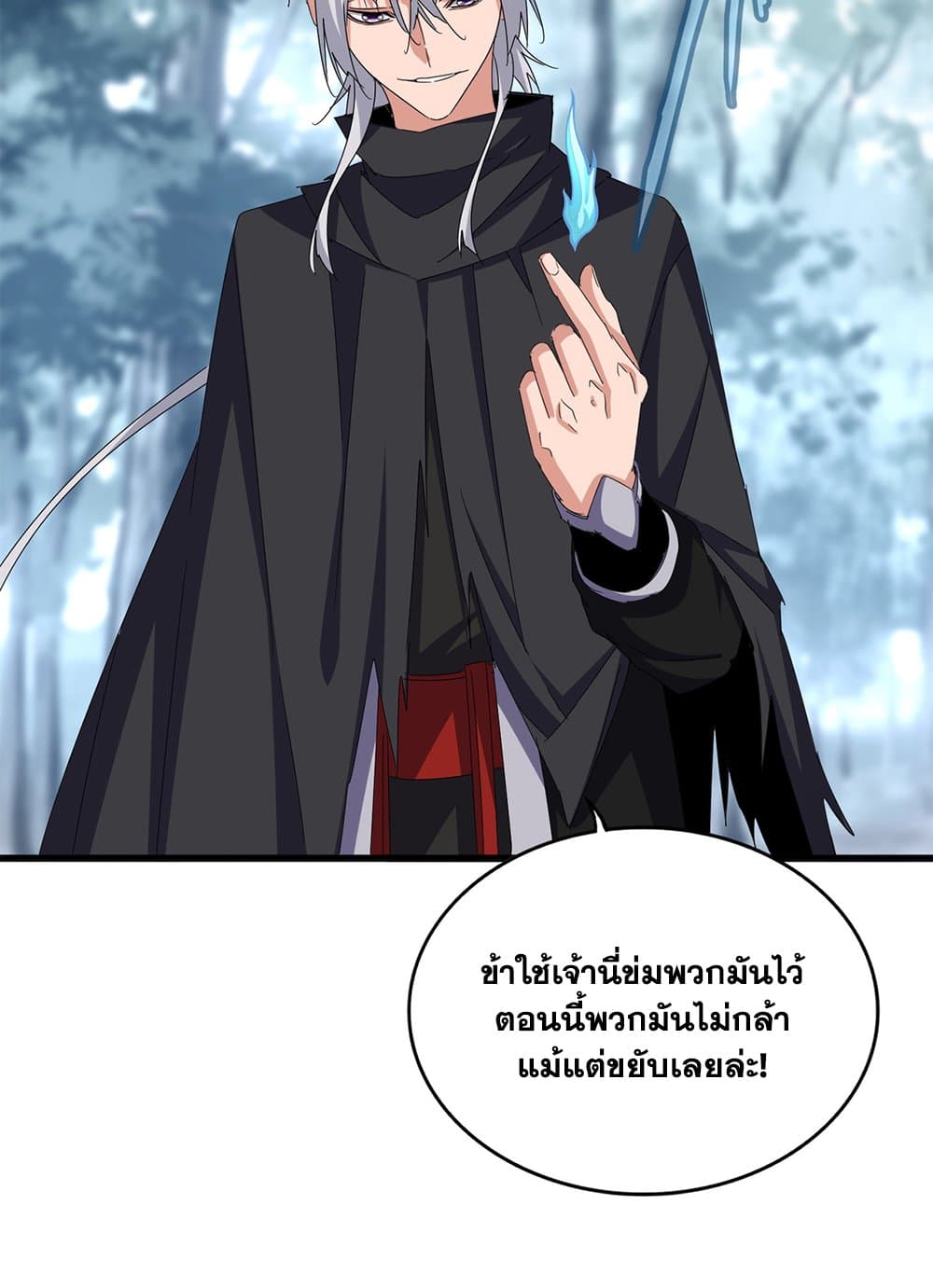 Magic Emperor ราชาจอมเวทย์-603