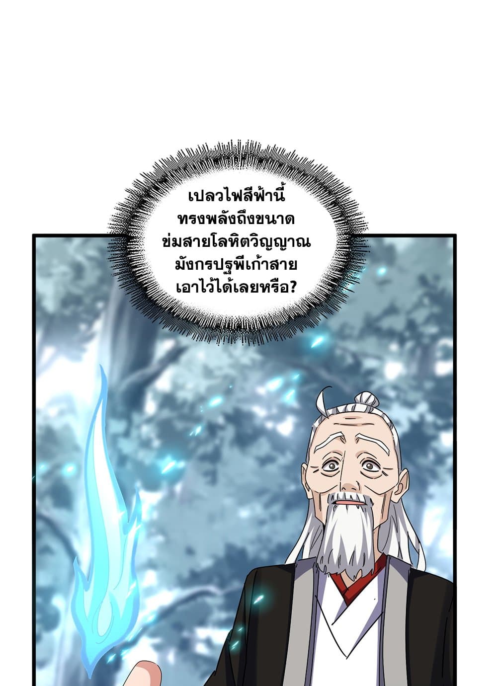 Magic Emperor ราชาจอมเวทย์-603