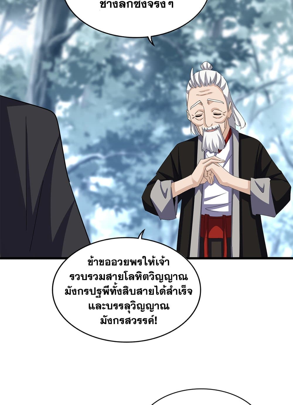 Magic Emperor ราชาจอมเวทย์-603