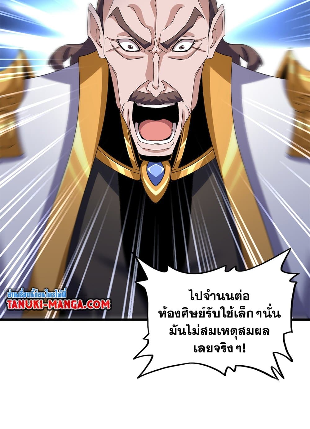 Magic Emperor ราชาจอมเวทย์-603