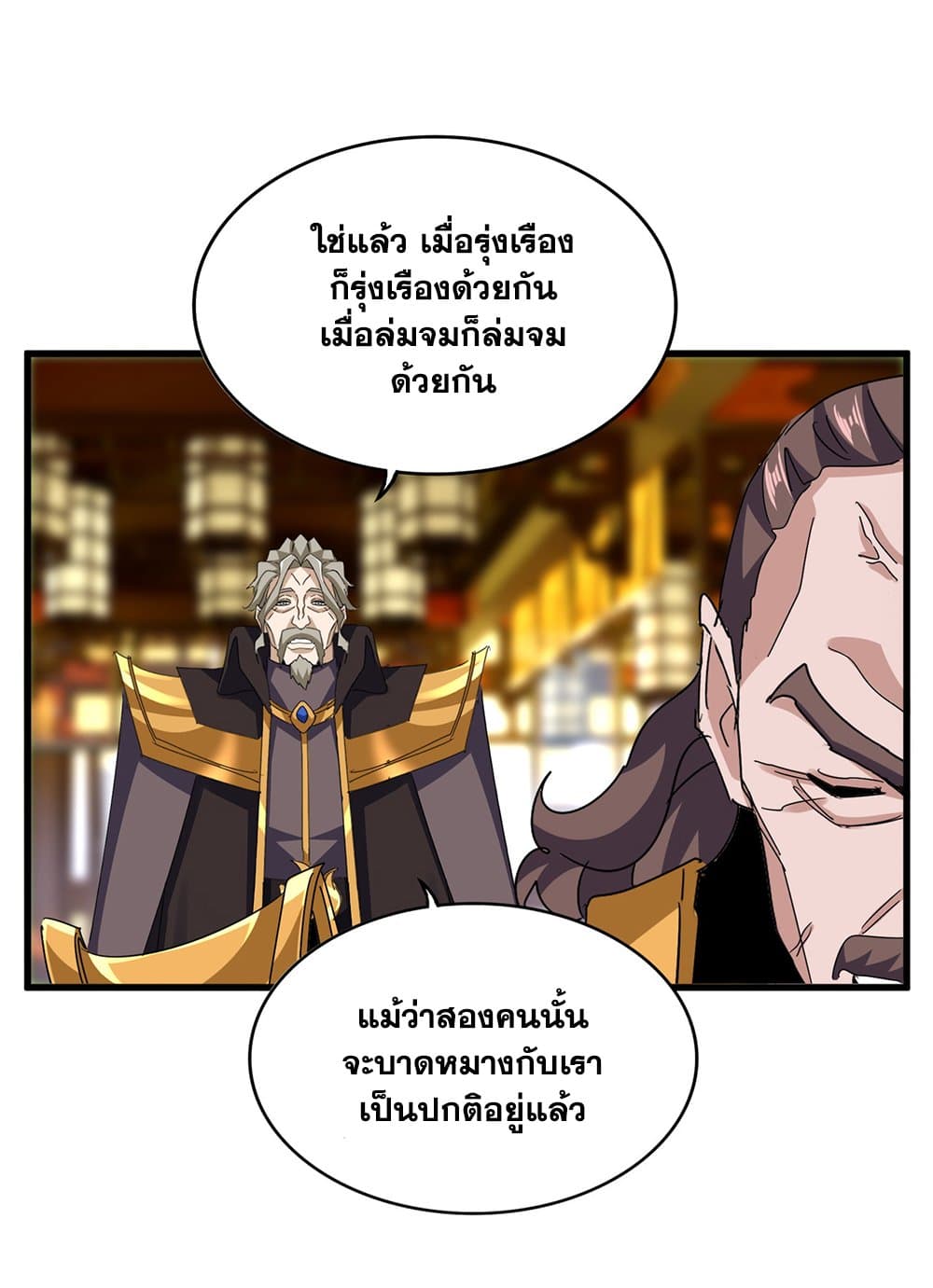 Magic Emperor ราชาจอมเวทย์-603